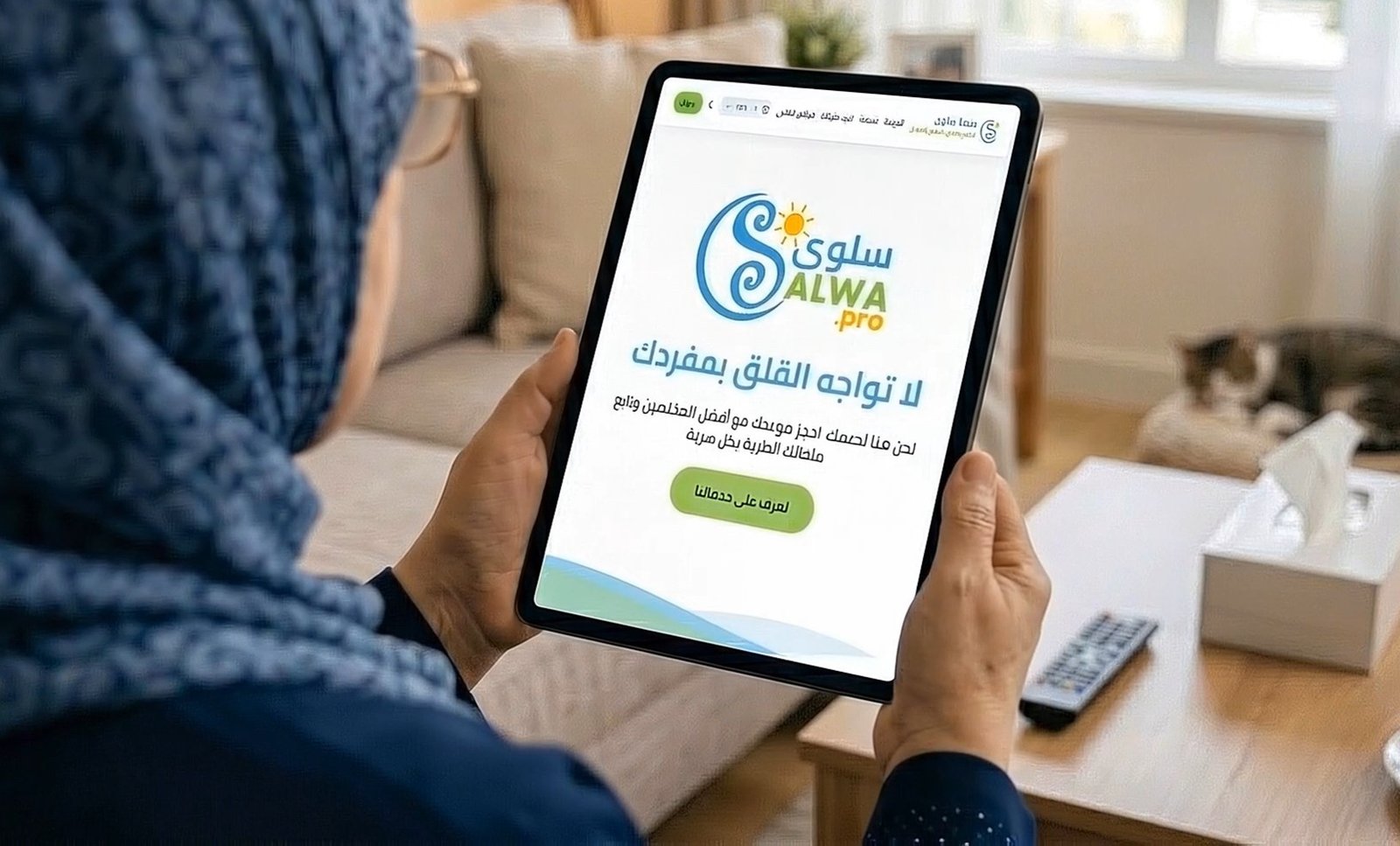 التطبيق الرقمي للمقاييس والتقييمات النفسية